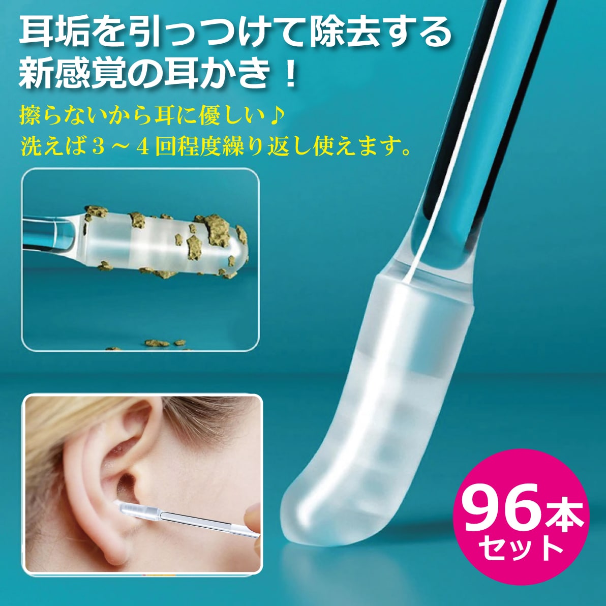 【96本セット】もちピタ耳かき