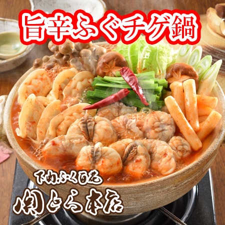 「関とら本店」旨辛ふくチゲ鍋