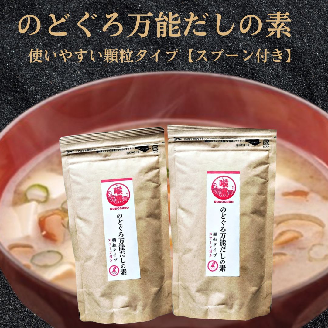 【110g×2袋】のどぐろ万能だしの素