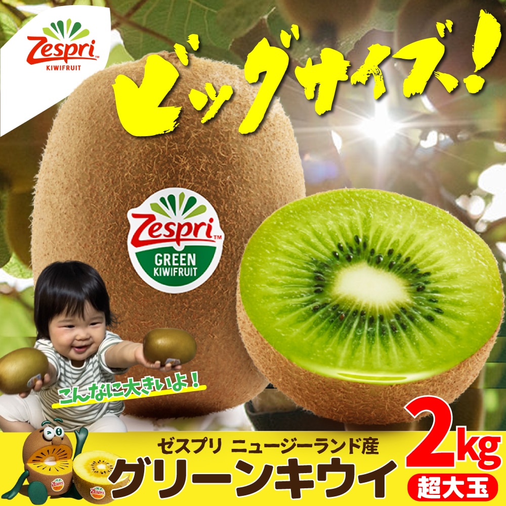 【約2kg】大玉グリーンキウイフルーツ秀品