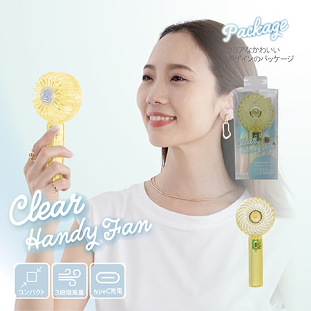 【イエロー】クリアハンディファン