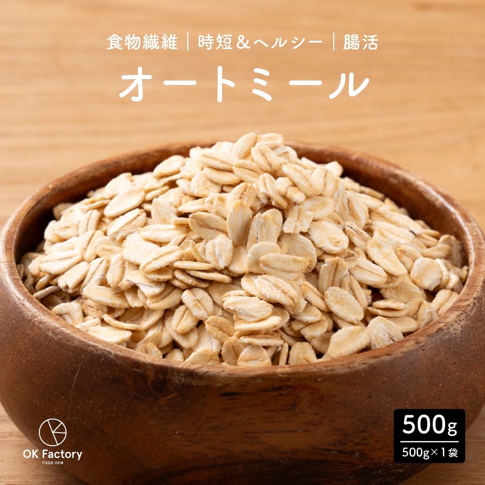 【500g】オートミール (500g×1袋)