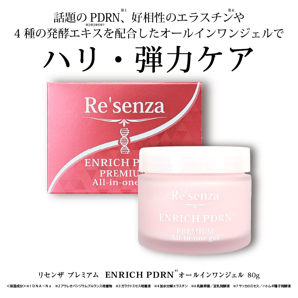 Re'senza プレミアム ENRICH PDRN オールインワンジェル 80g