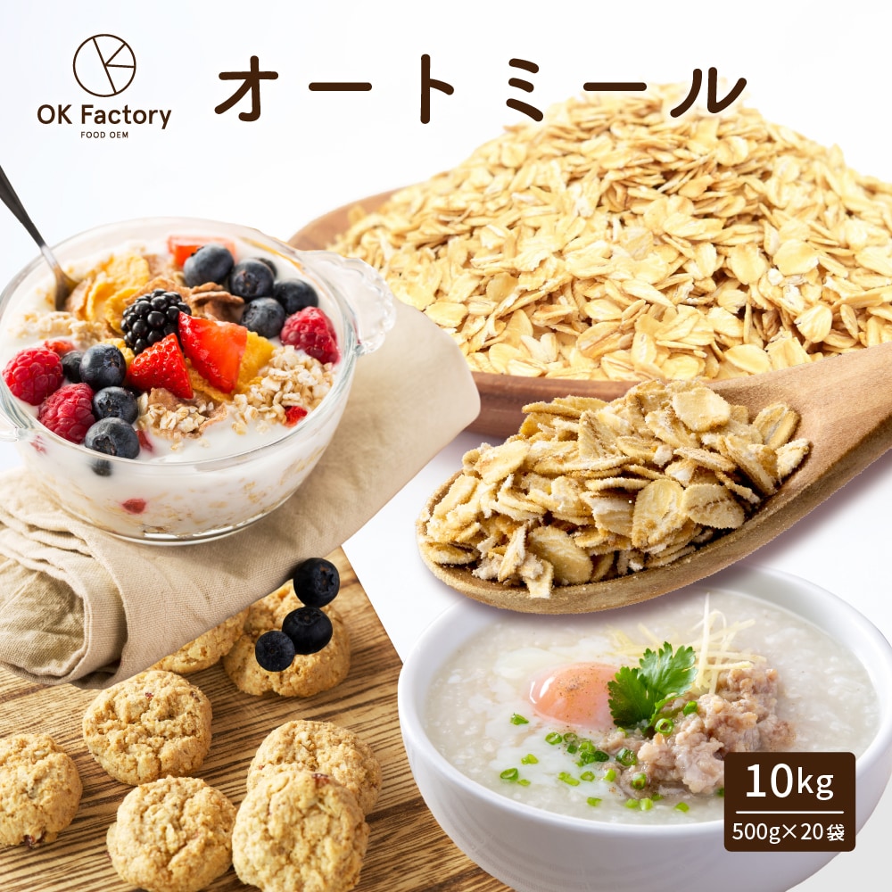 【10kg】オートミール (500g×20袋)