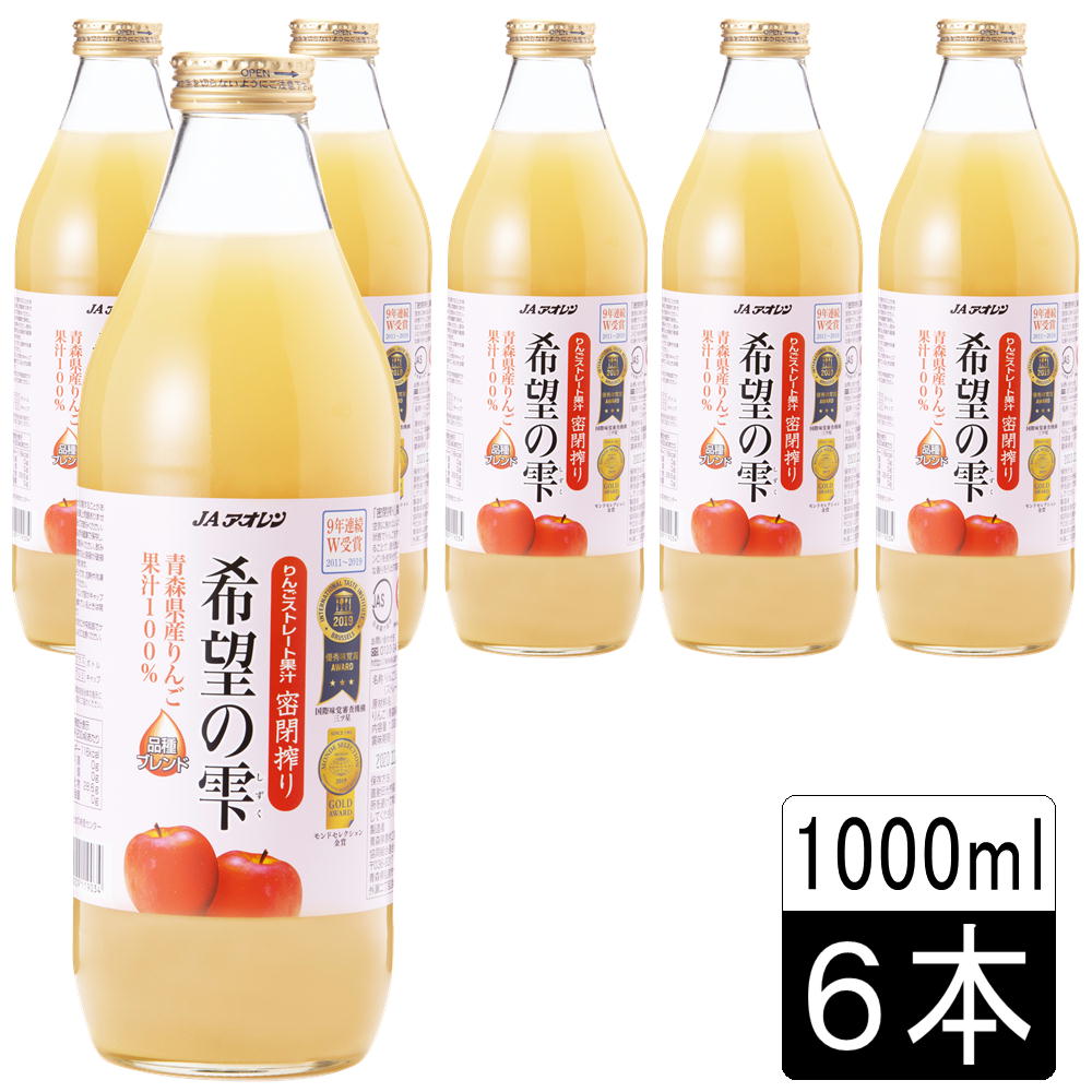 【1L×6本】青森県「希望の雫」酸化防止剤不使用りんごジュース／ストレート果汁100％／密閉搾り製法