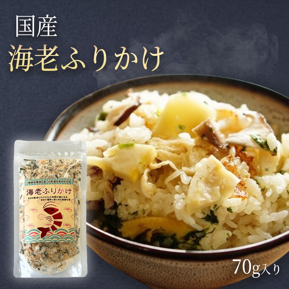 【70g】海老ふりかけ