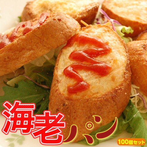 【計100個/20個×5袋】海老屋の海老パン