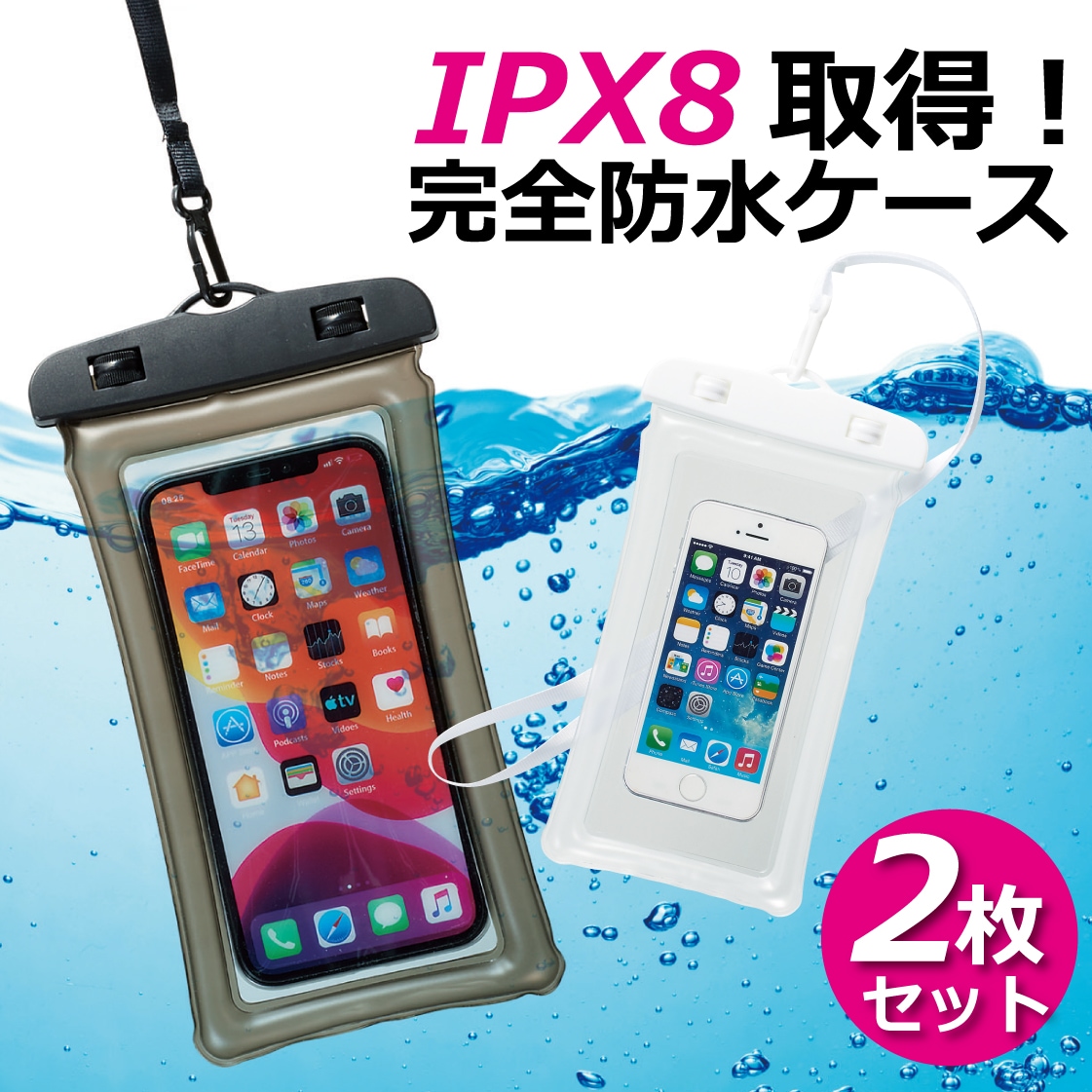 【2枚セット】IPX8完全防水スマホケース
