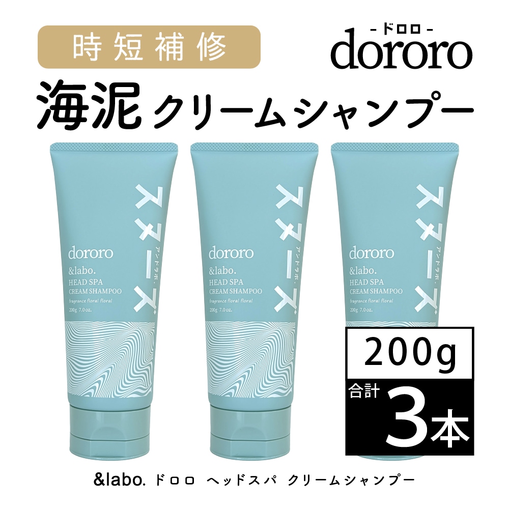 【3本セット】＆labo. dororo ヘッドスパクリームシャンプー フローラルフローラルの香り
