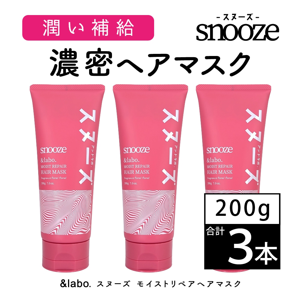 【3本セット】＆labo. snooze モイストリペア ヘアマスク フローラルフローラルの香り