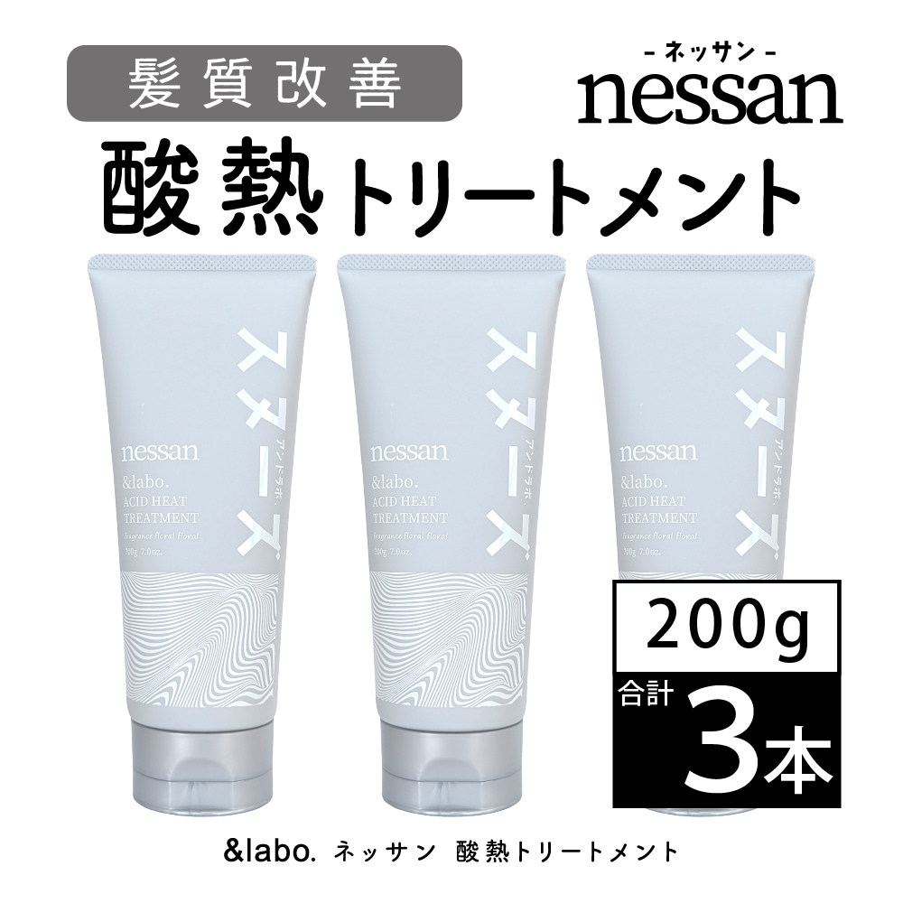 【3本セット】＆labo. nessan 酸熱トリートメント フローラルフローラルの香り 200g