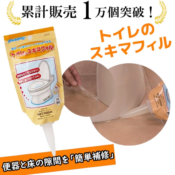 【1本】トイレのスキマフィル 便器と床のすき間にジェルを塗って汚れを防止【日本製】