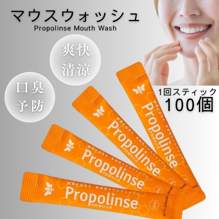 【100本】汚れが見えるマウスウォッシュ1回分 個包装  口臭ケア