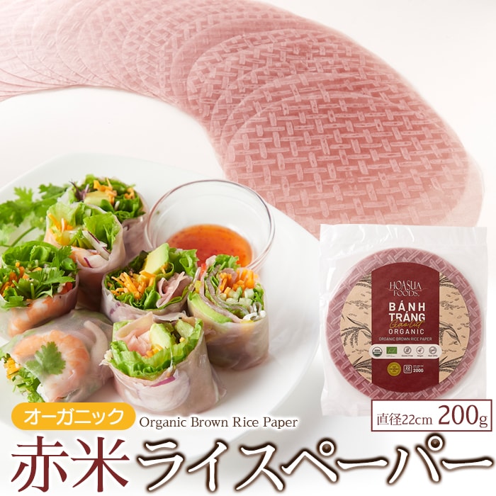オーガニック赤米ライスペーパー200g