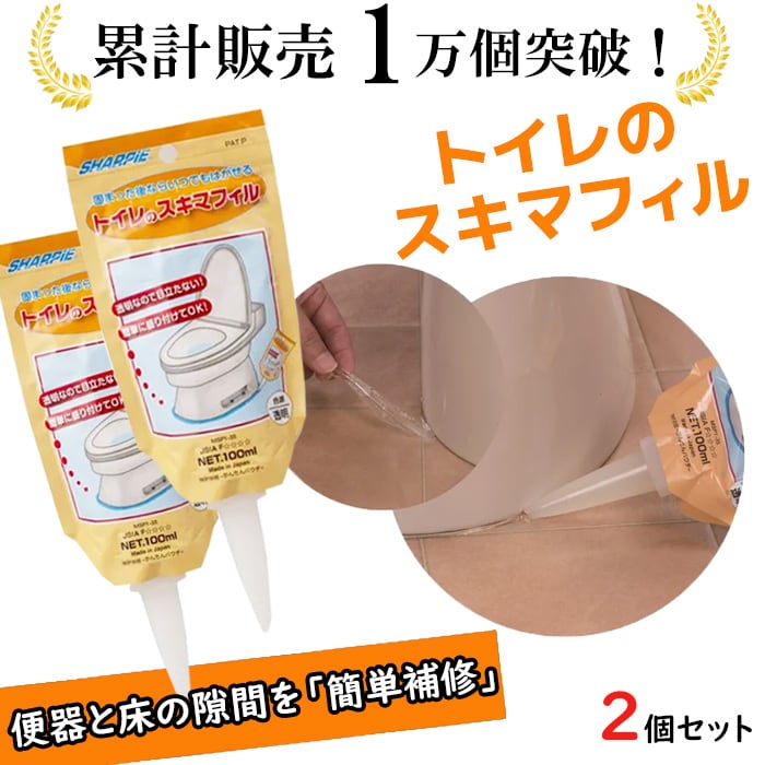 【2本】トイレのスキマフィル 便器と床のすき間にジェルを塗って汚れを防止【日本製】