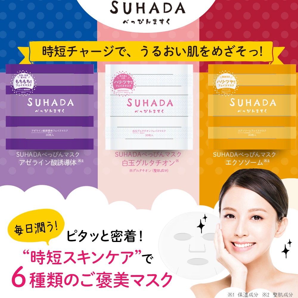 【3種計180枚】3種のご褒美マスク【高保湿・透明感・ハリツヤ】