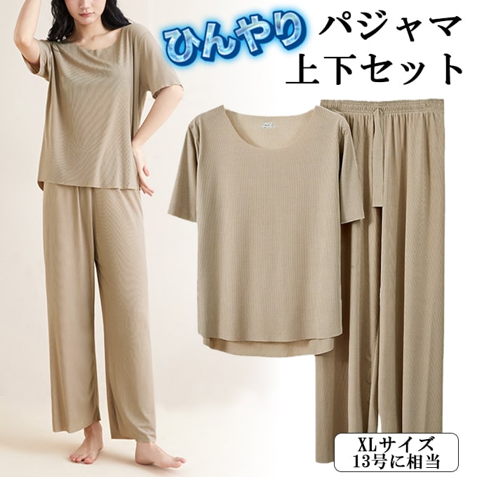 【ベージュ／XLサイズ相当】ひんやりパジャマ上下セット