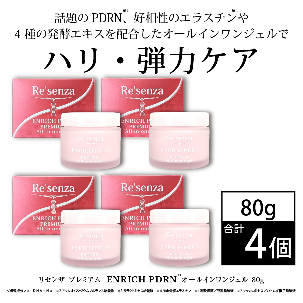 【4個セット】Re'senza プレミアム ENRICH PDRN オールインワンジェル 80g