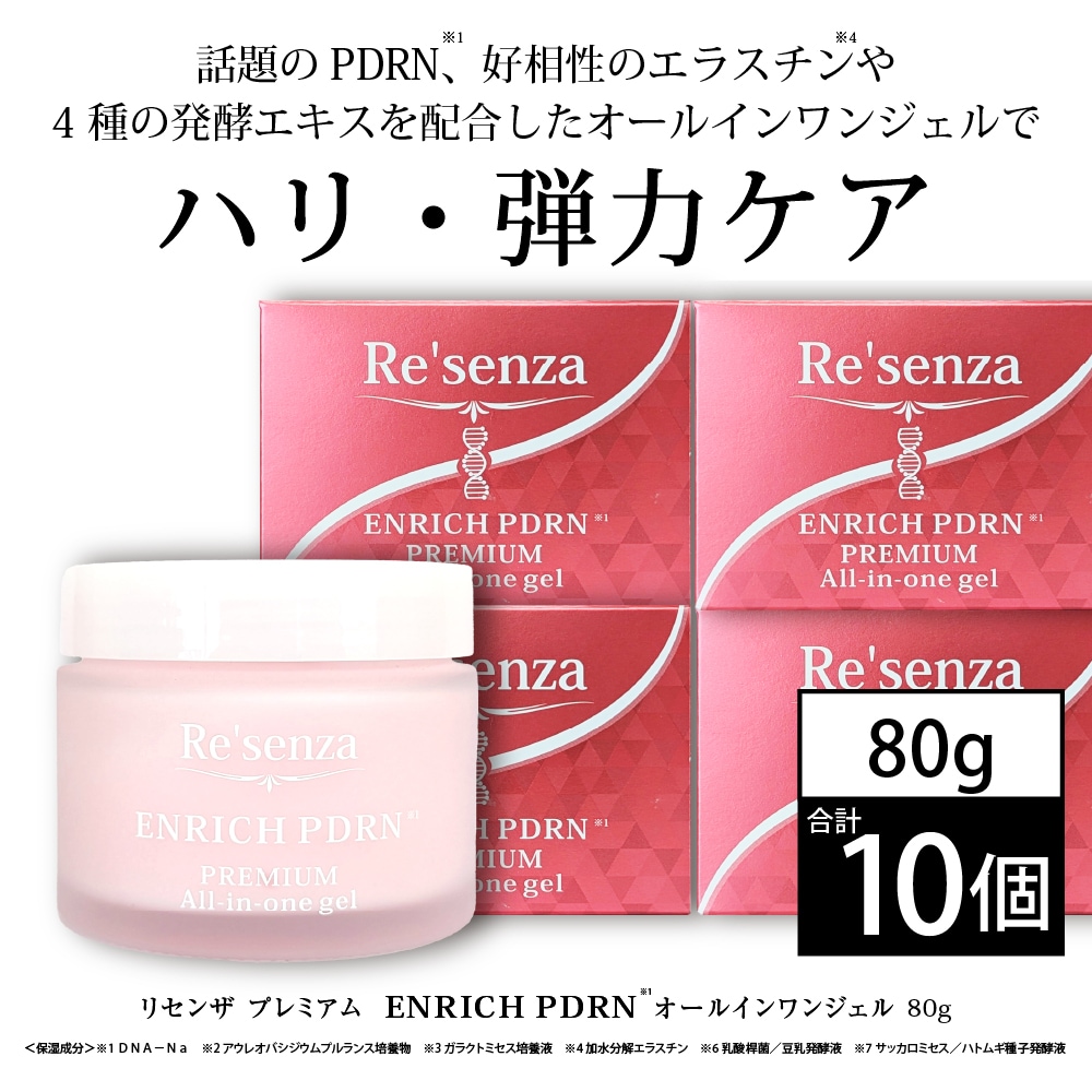 【10個セット】Re'senza プレミアム ENRICH PDRN オールインワンジェル 80g