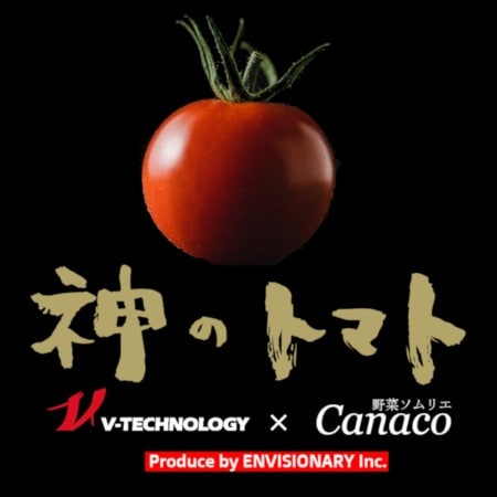 【甘味と酸味の黄金比】神のトマト