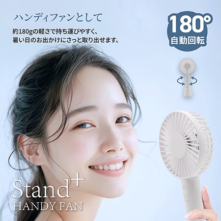 【ホワイト】首振りスタンドプラスハンディファン