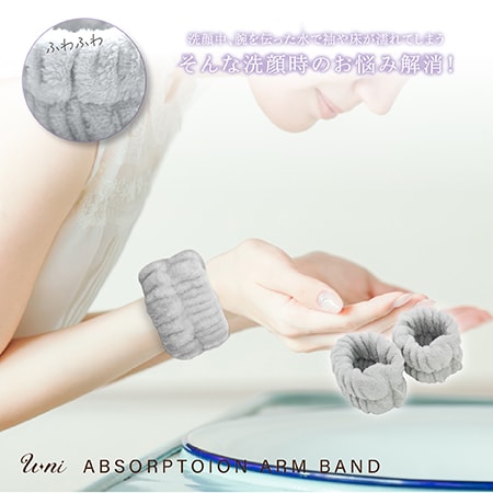 【グレー】吸水アームバンド