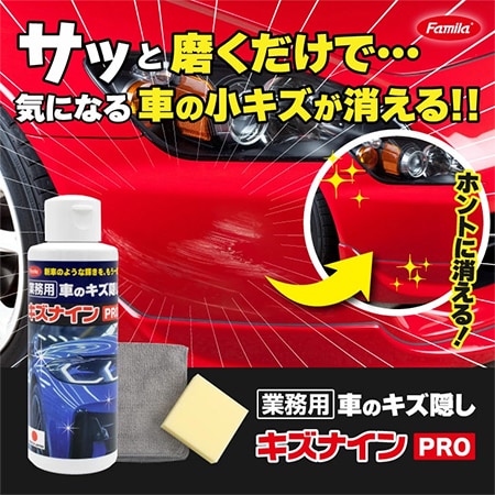 車のキズ隠し キズナインPRO