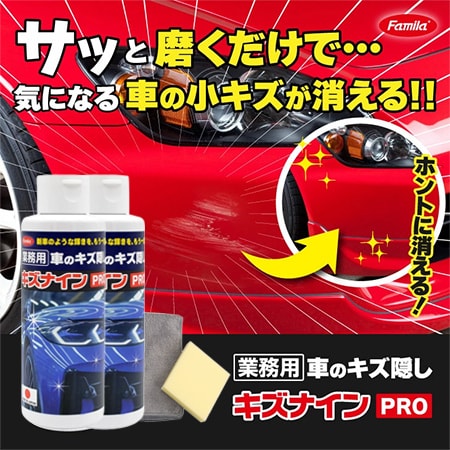 【2本セット】車のキズ隠し キズナインPRO