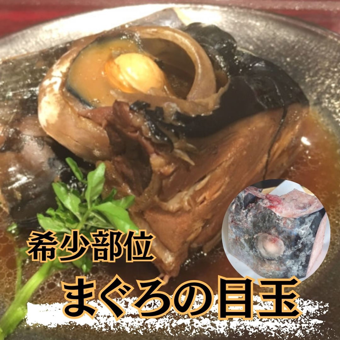 【計約2kg/1ブロック(約1kg)×2個】まぐろ目玉 頭ブロック