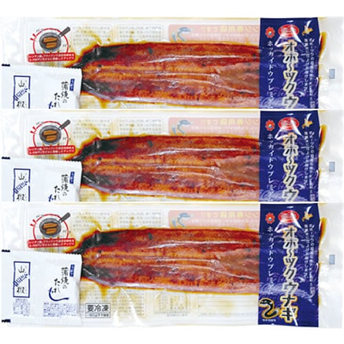 【150g前後×3尾】北海道産 オホーツク うなぎ蒲焼