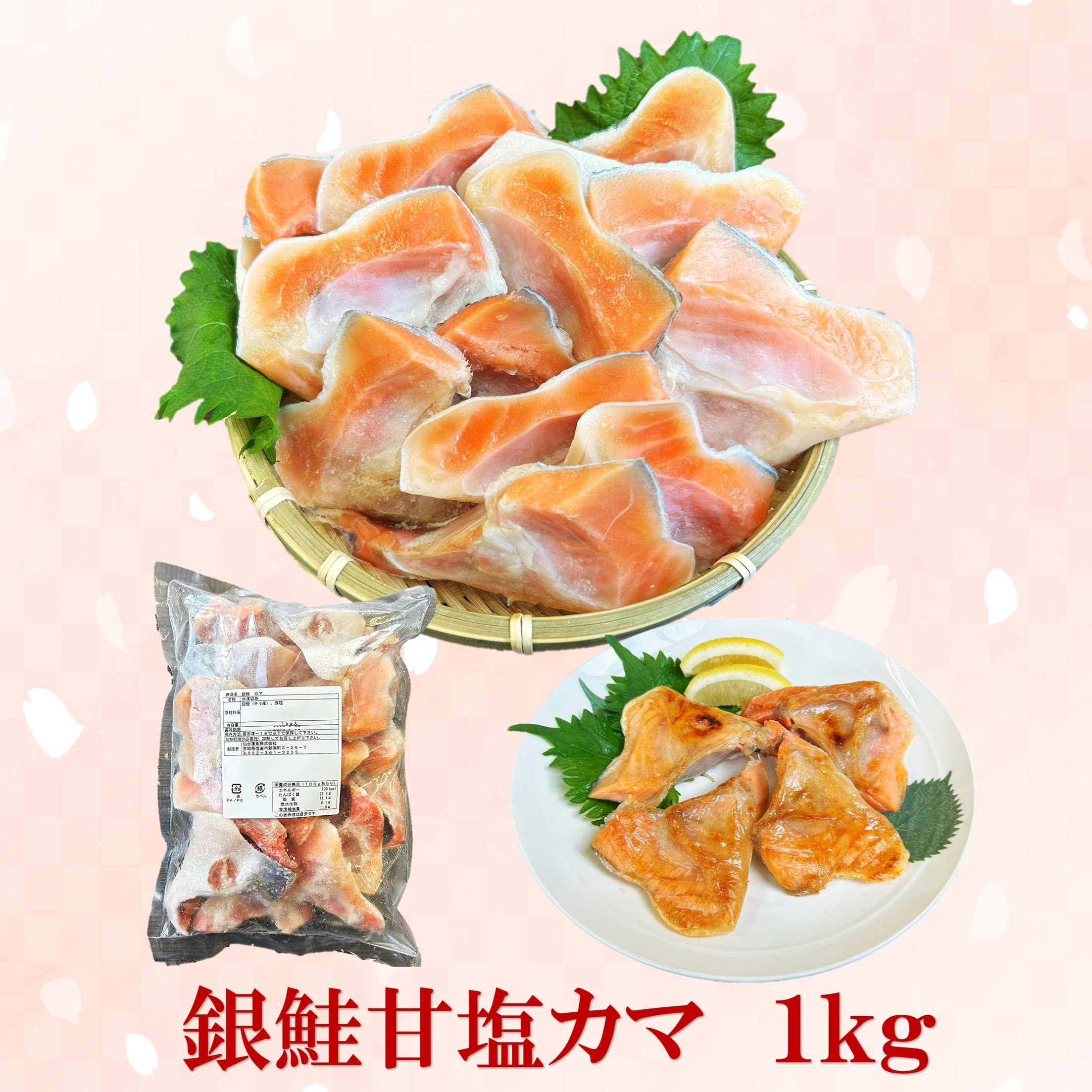 【1kg】銀鮭 甘塩 カマ