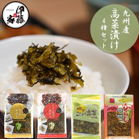 【4種各1パック】伊藤食品 九州産高菜漬け4種セット