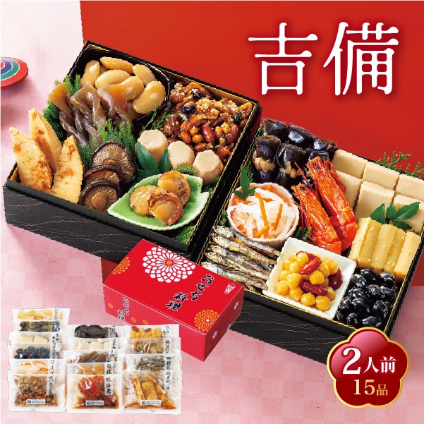 【12/30午前着】京風おせち 吉備 (2人前15品)