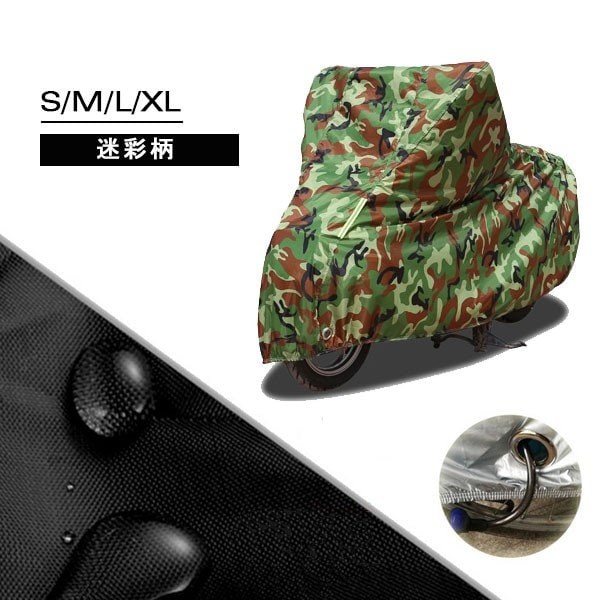 【迷彩柄 / Sサイズ】自転車カバー UVカット 収納袋付き