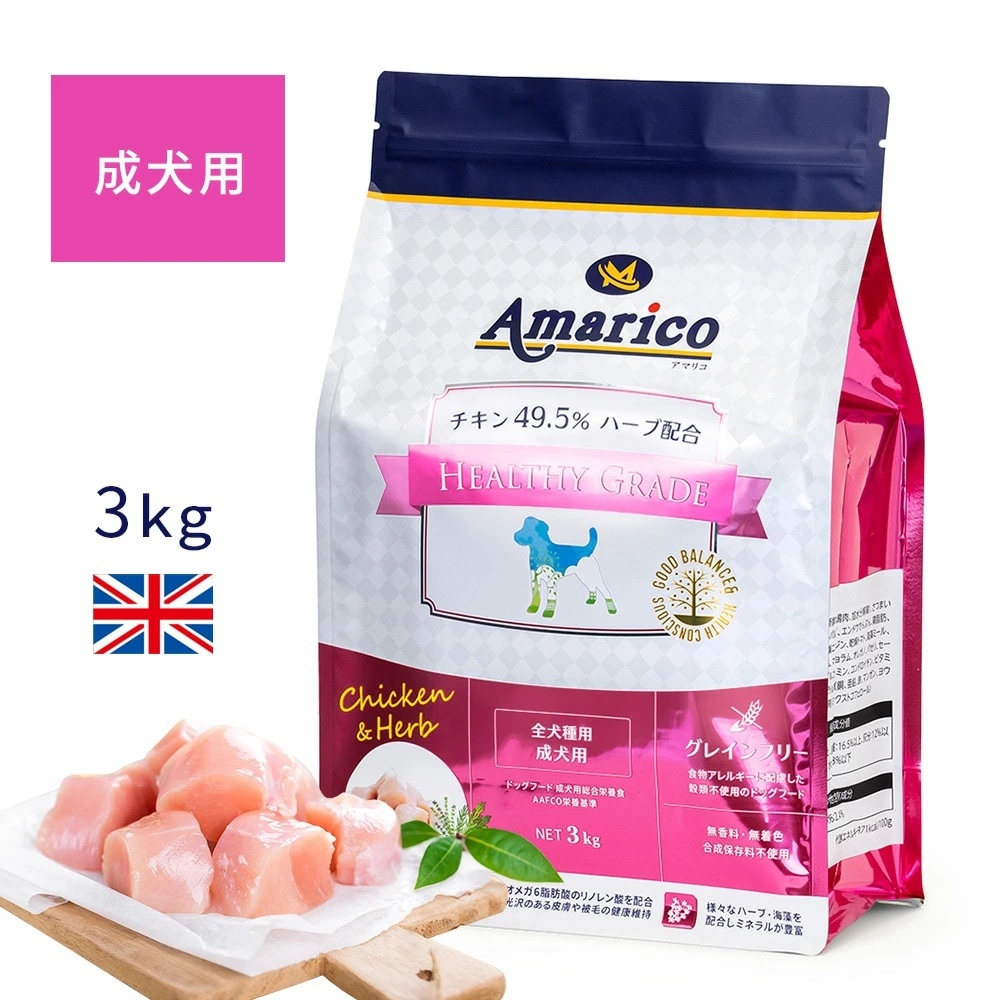 【1袋3kg・成犬用】Amarico アマリコ グレインフリー ドッグフード チキン RED