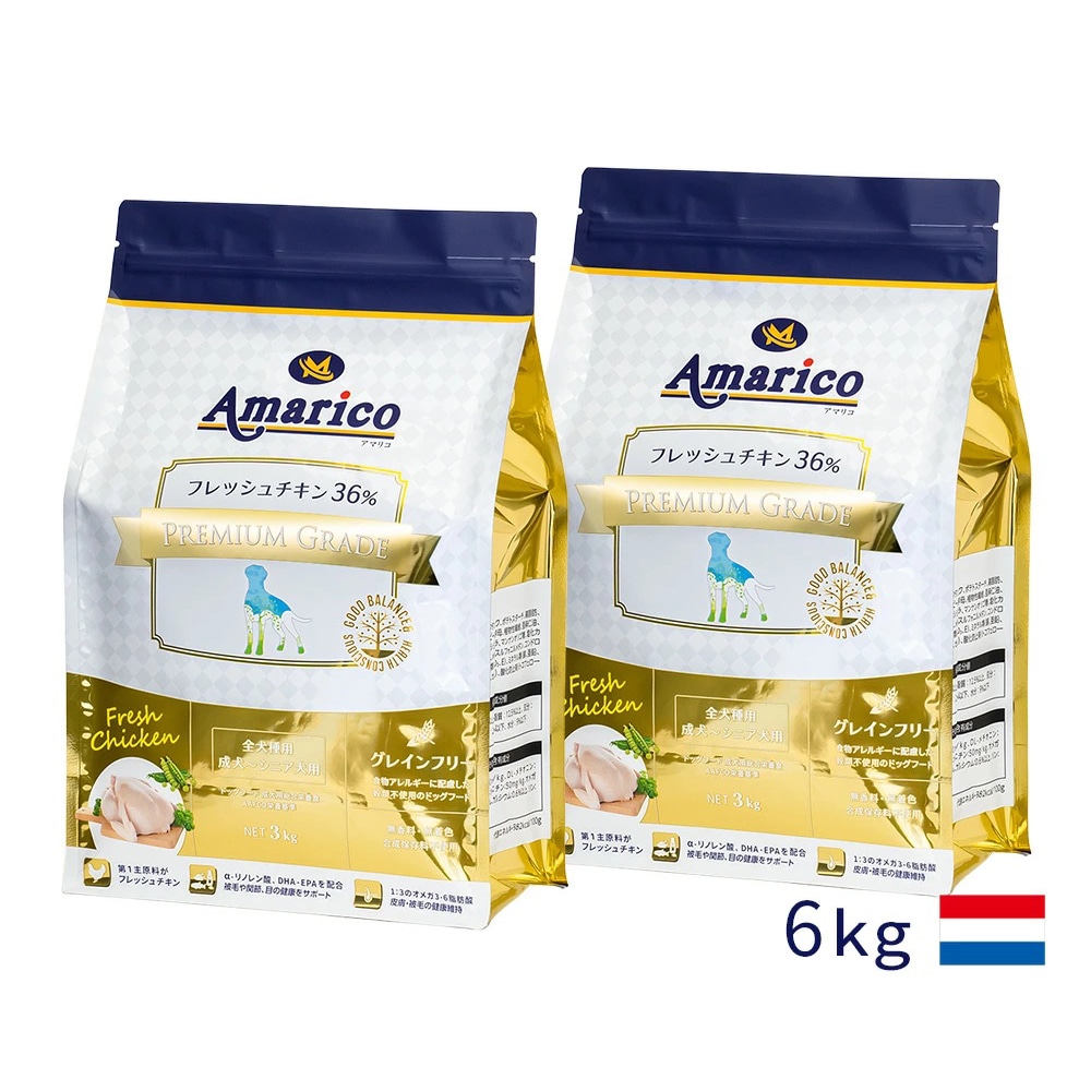 【3kg×2袋・シニア犬用】Amarico アマリコ グレインフリー ドッグフード チキン GOLD
