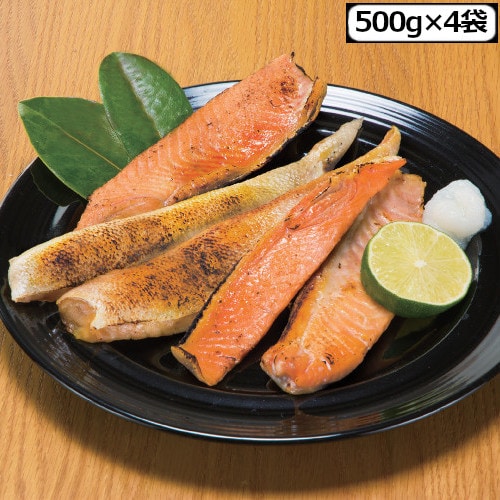 【2kg/500g×4袋】北海道産天然秋鮭ハラス