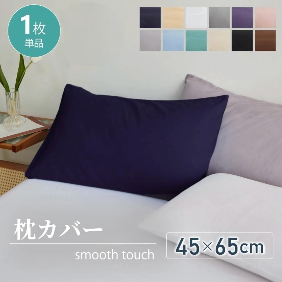 【コーヒー/単品】ノンファスナー枕カバー