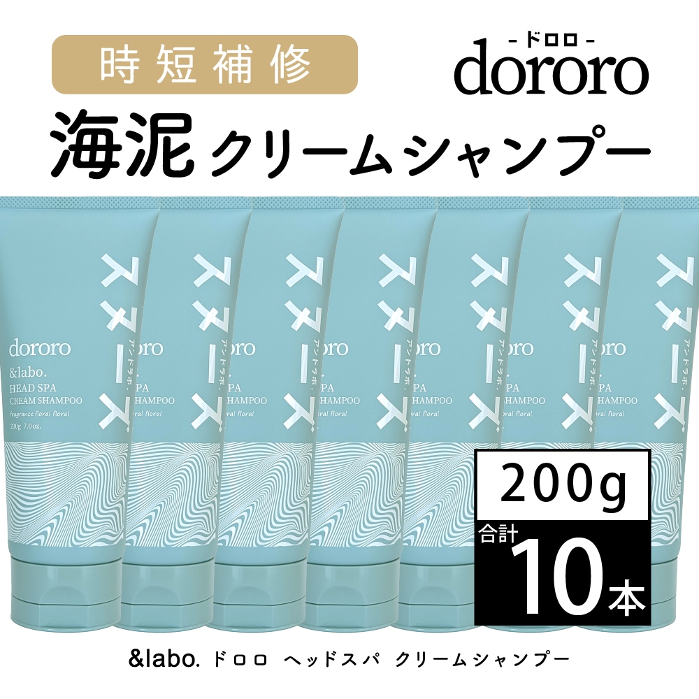【10本セット】＆labo. dororo ヘッドスパクリームシャンプー フローラルフローラルの香り