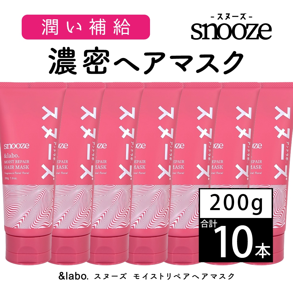 【10本セット】＆labo. snooze モイストリペア ヘアマスク フローラルフローラルの香り