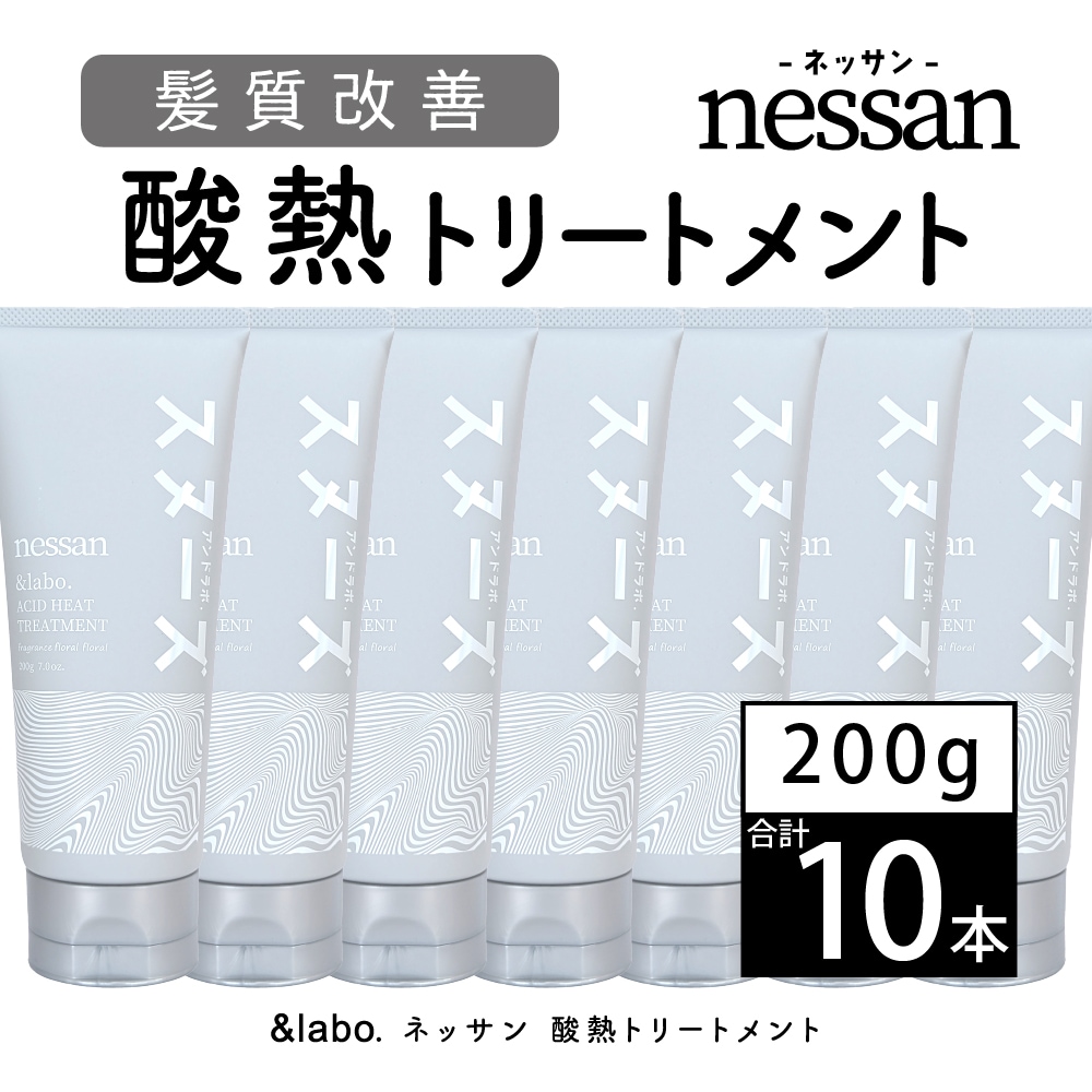 【10本セット】＆labo. nessan 酸熱トリートメント フローラルフローラルの香り 200g