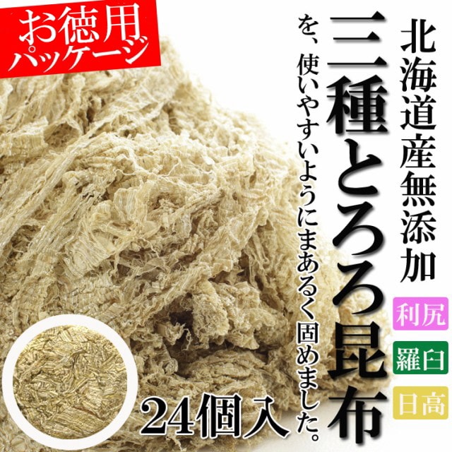 【3種計約38g/3種×各8袋】北海道3種とろろ昆布 使いやすい丸形