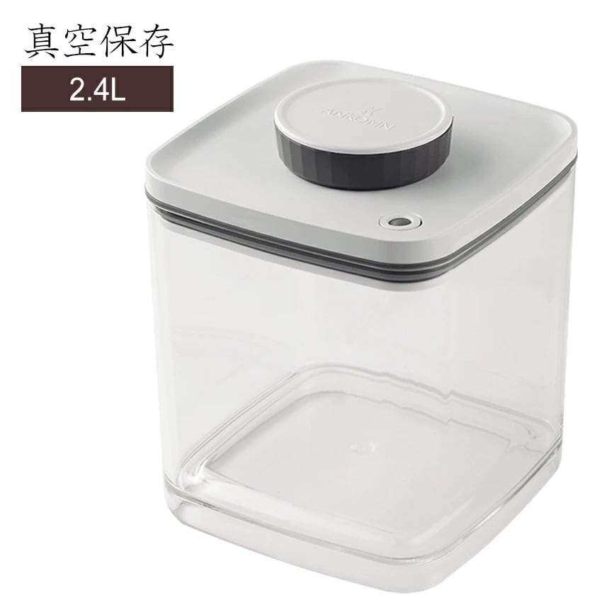 【2.4L ／グレー】ANKOMN <真空保存容器> ターンシール アンコムン
