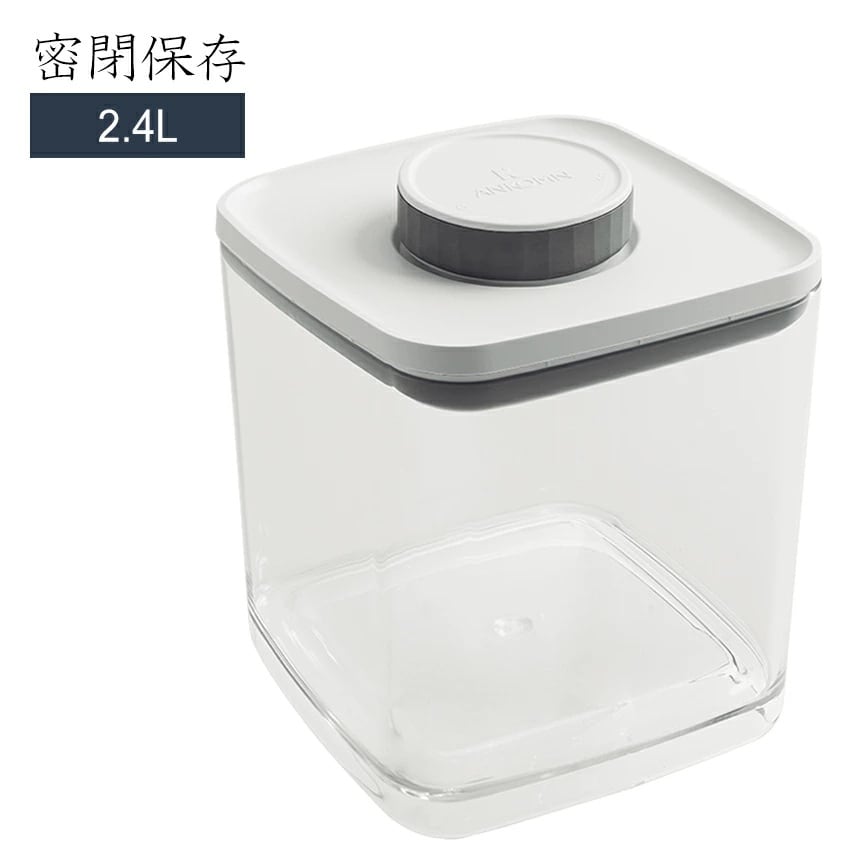 【2.4L ／グレー】ANKOMN  <密閉容器>エバーロック アンコムン