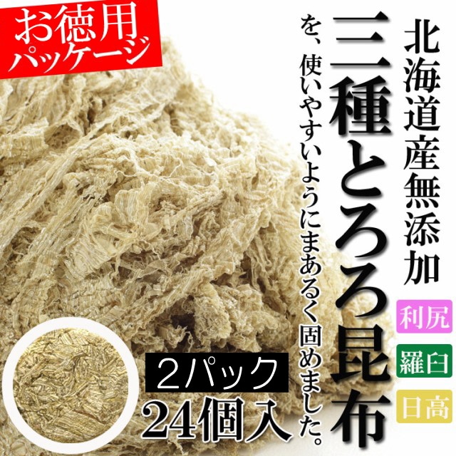 【3種計約76g/(3種×各8袋)×2パック】北海道3種とろろ昆布 使いやすい丸形
