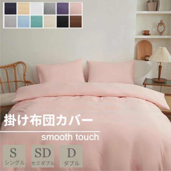 【サンゴレッド/190×210cm】布団カバー