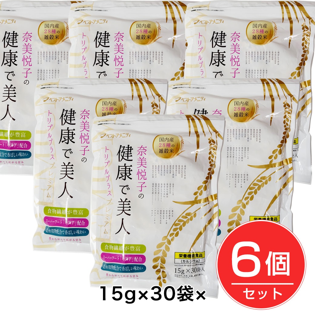 【賞味期限間近】【6個／計180包】奈美悦子の健康で美人【国内産】28種雑穀トリプルプラスプレミアム