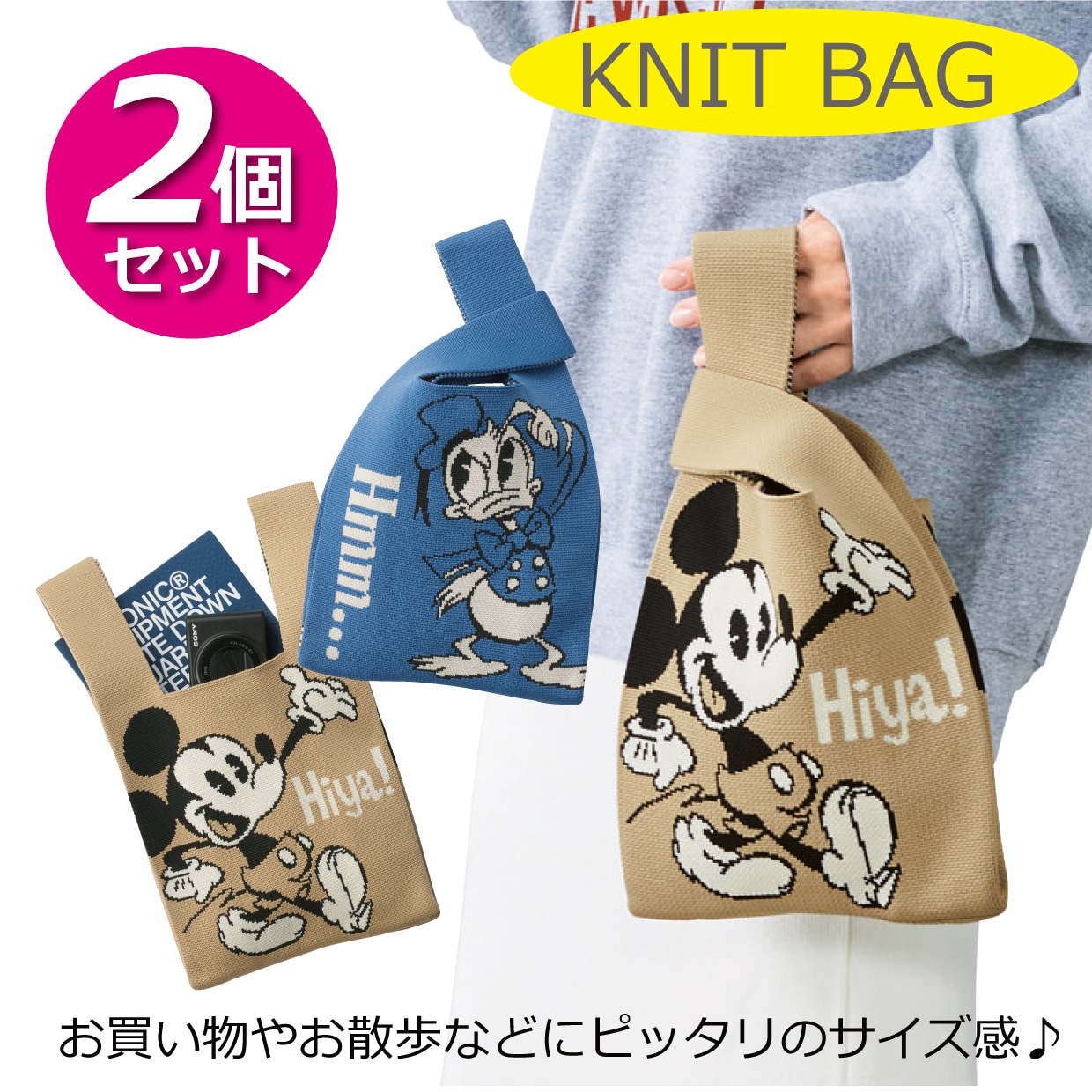 【2個セット】キャラクターニットバッグ