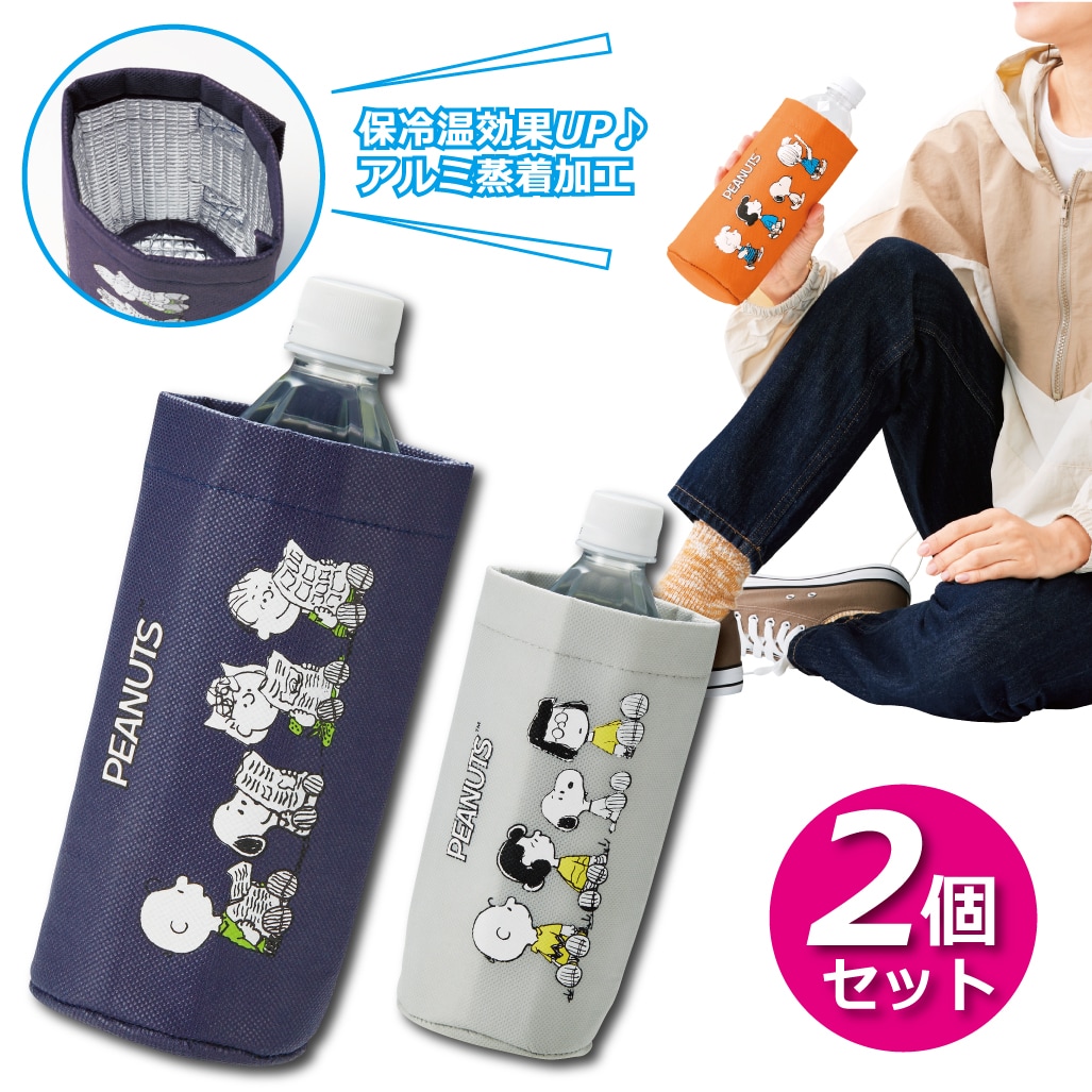 [2個セット]スヌーピー 持ち手つき保冷保温ボトルホルダー