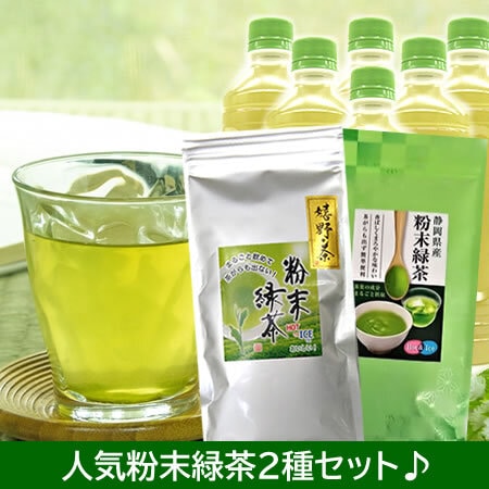 【2袋】≪サンプル百貨店限定≫人気粉末緑茶2種※2セット同時申込みで嬉野茶 粉末1袋プレゼント♪